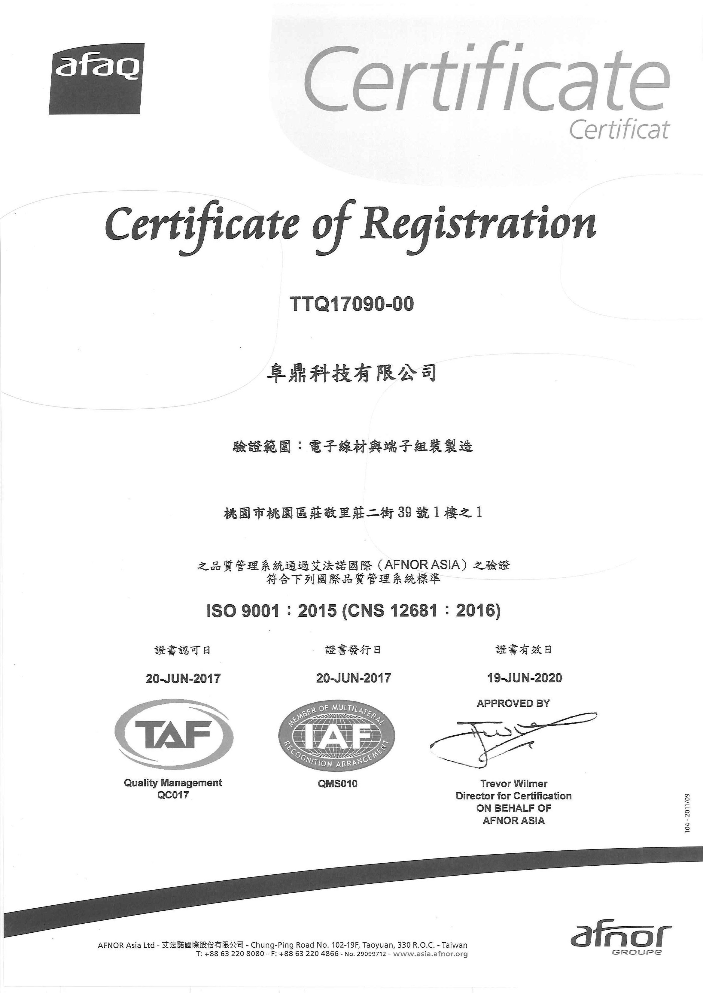 松楊 ISO 9001:2015 證書