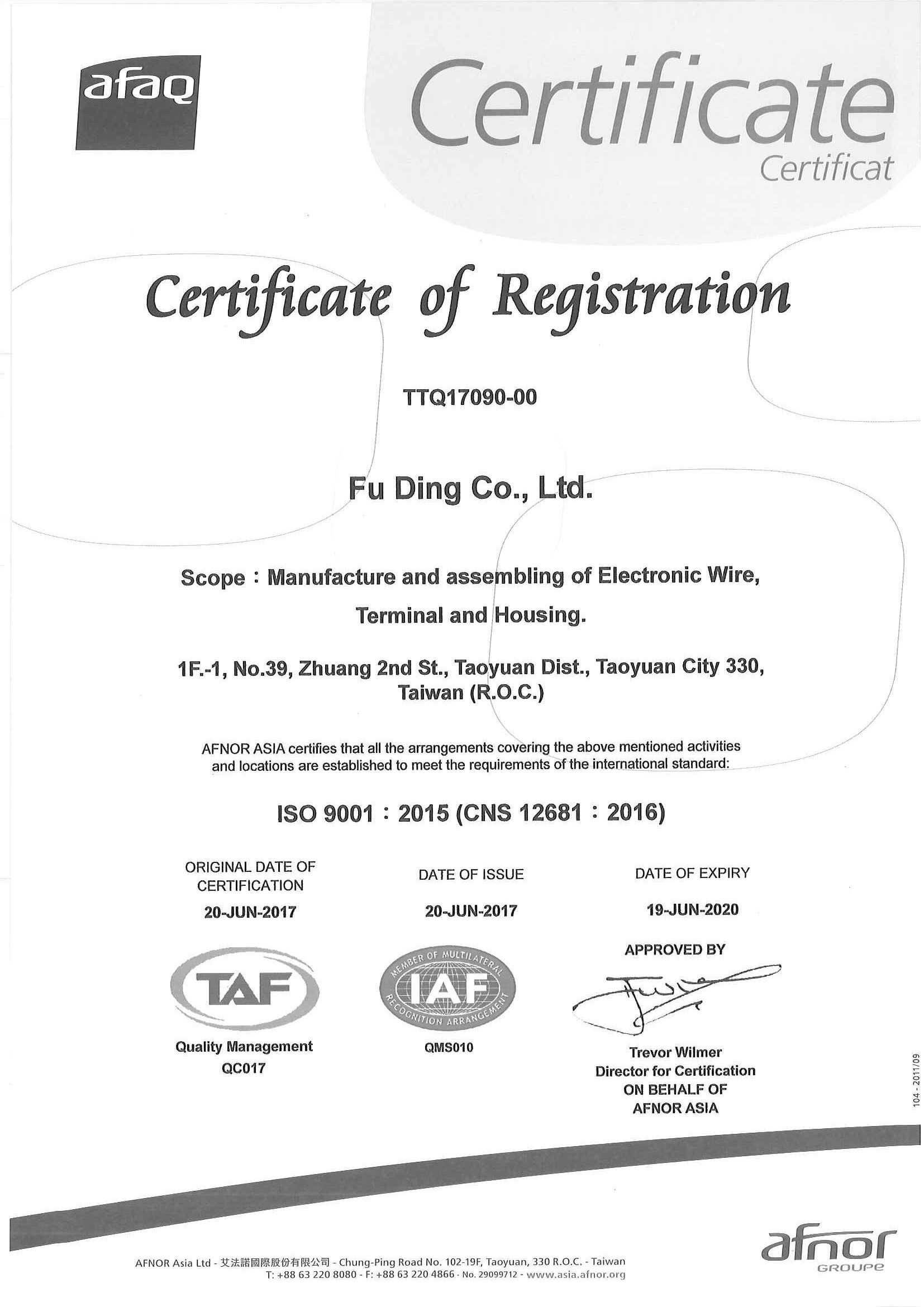 松楊 ISO 9001:2015 證書