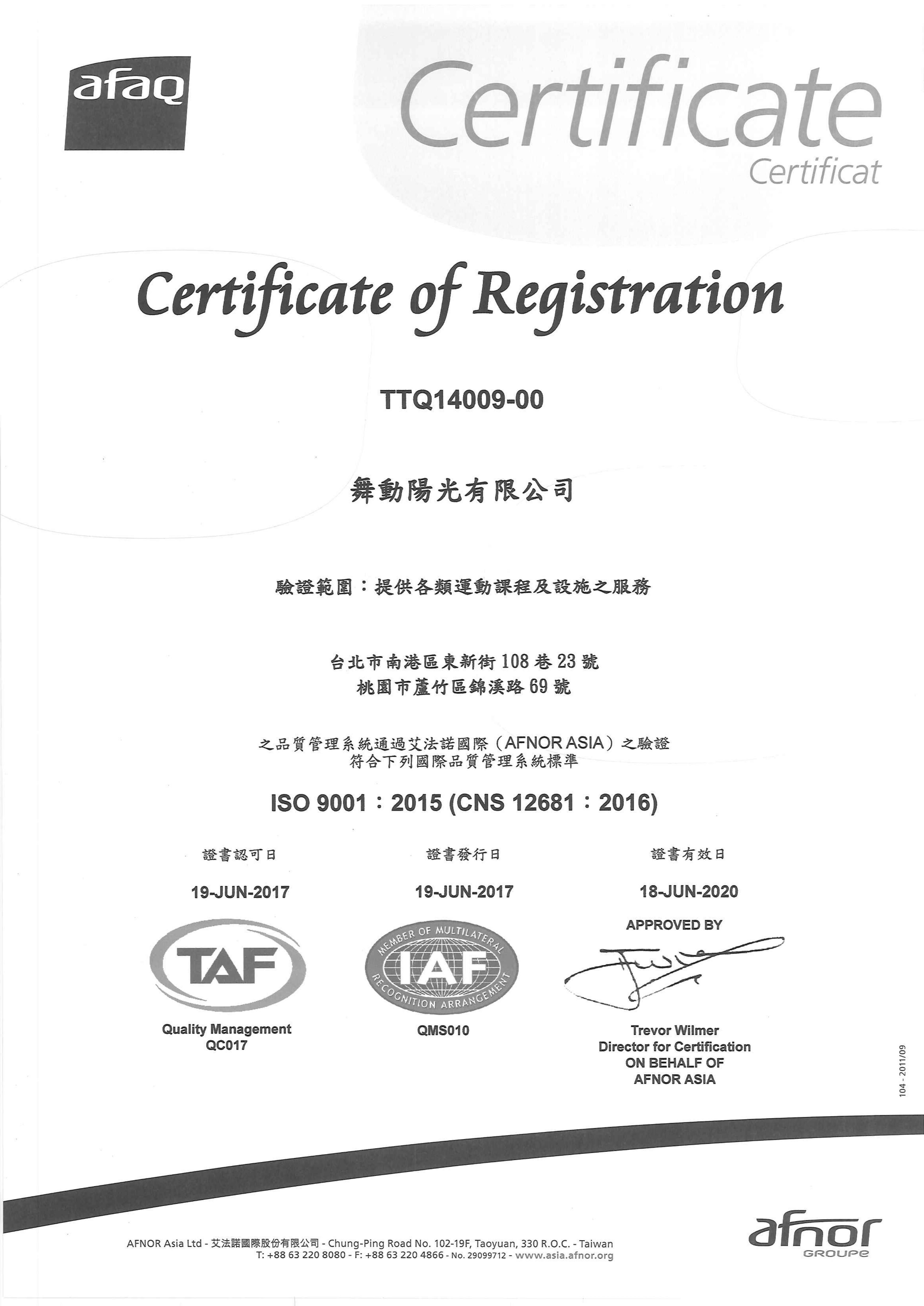 舞動陽光 ISO 9001:2015 證書