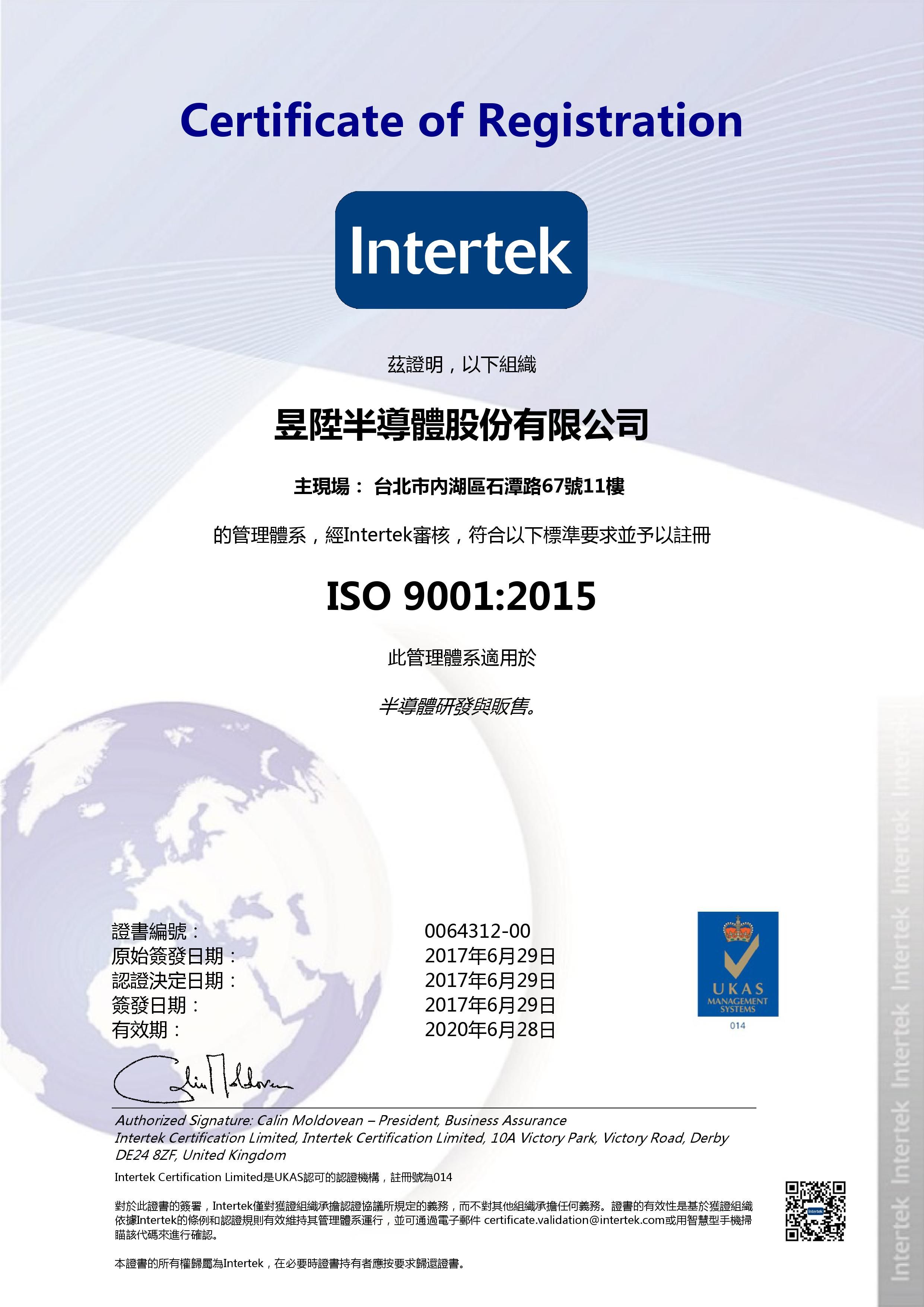 昱陞半導體股份有限公司 ISO 9001證書