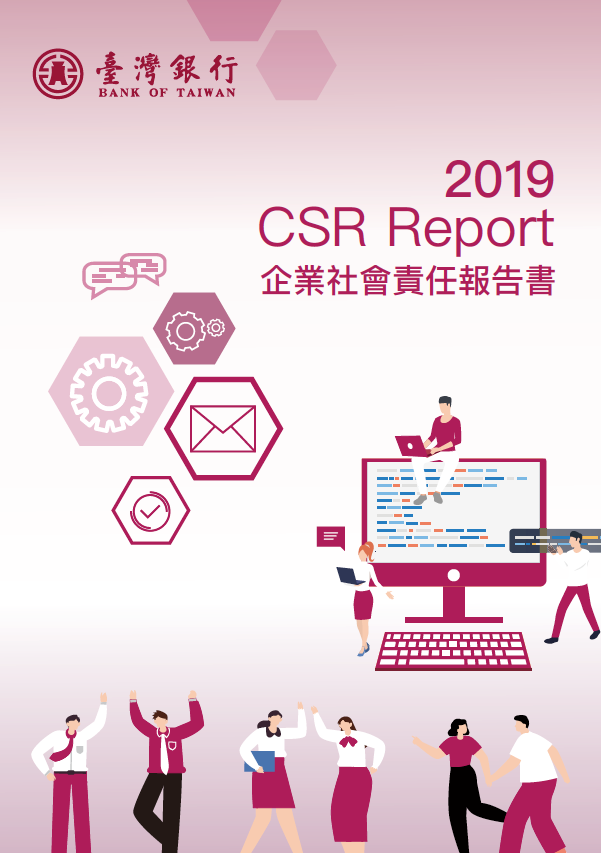 臺灣銀行股份有限公司 順利完成 CSR 報告書編製