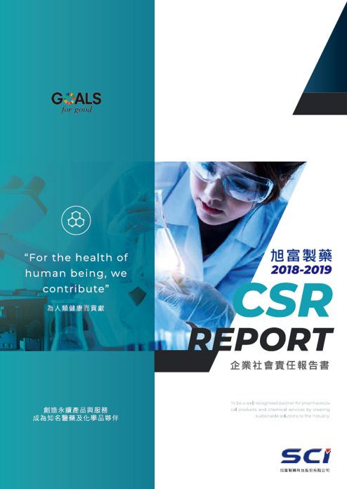 旭富製藥科技股份有限公司 (4119) 順利完成 CSR報告書編製