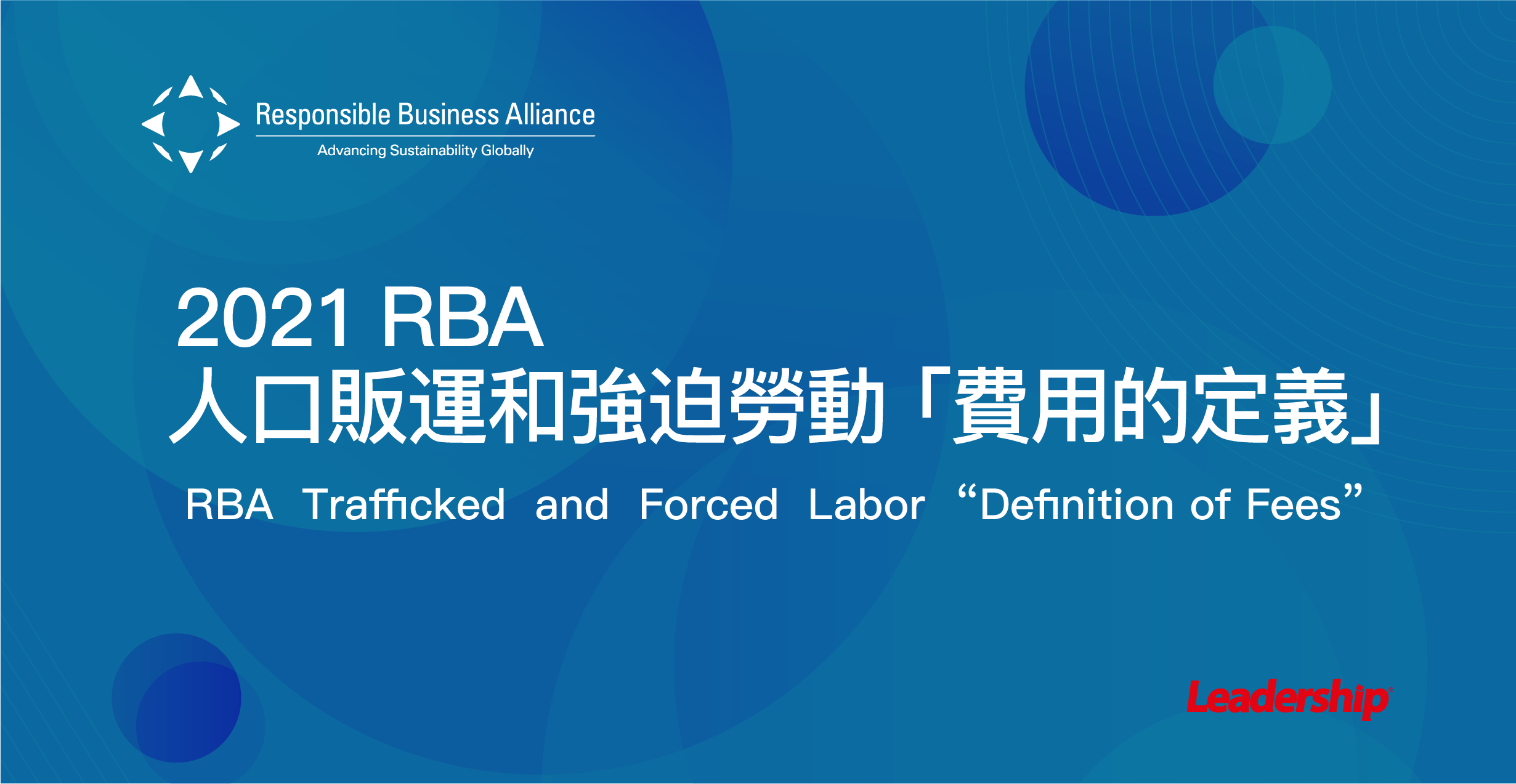2021年獨家中文版「RBA 7.0費用定義」免費下載