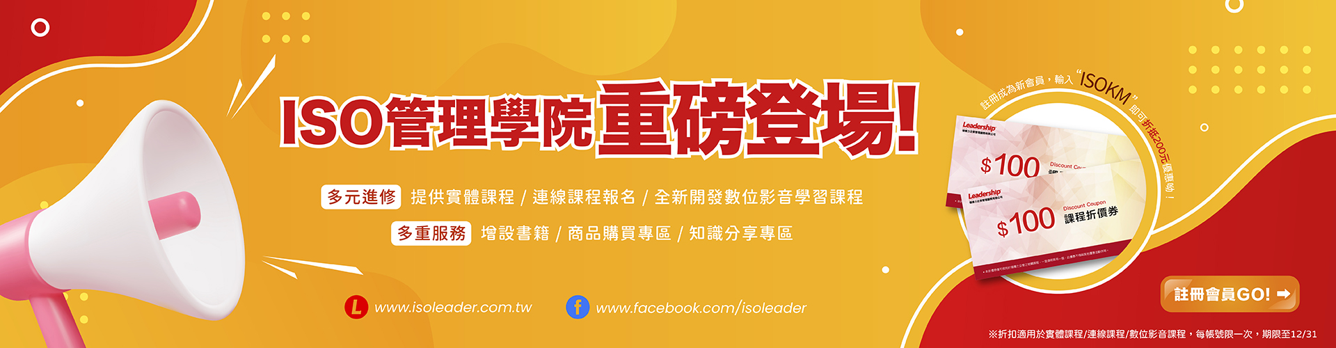 【ISO管理學院】最新課程資訊請至 https://isokm.com.tw/ 報名