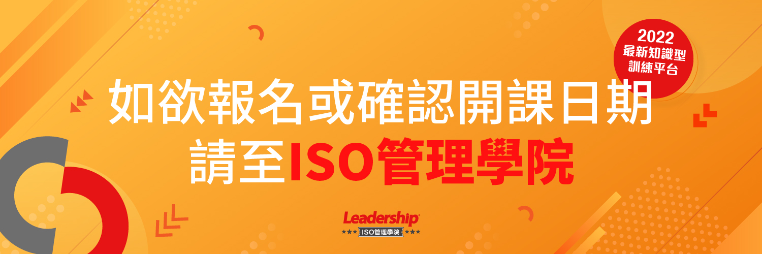ISO 14001：2015 環境管理系統主導稽核員 IRCA 國際登錄課程
