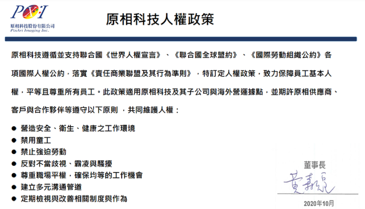 ▲ 原相科技的「社會責任政策」資料來源：原相科技官網