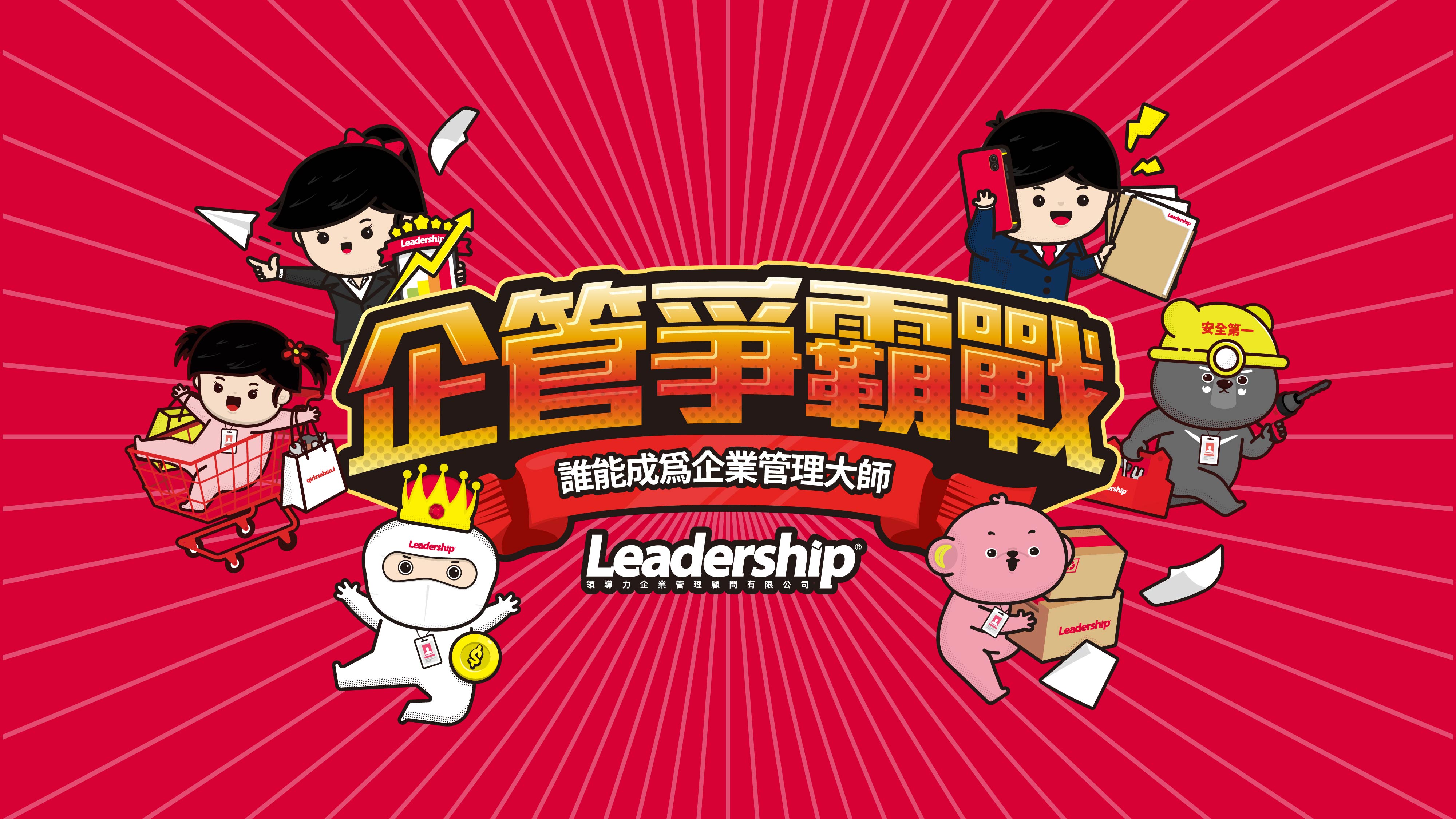 賀金牌！全台首創 ISO 桌遊【企管爭霸戰】(原企業管理師)榮獲 EGDA - 2021 遊戲化教學設計金牌