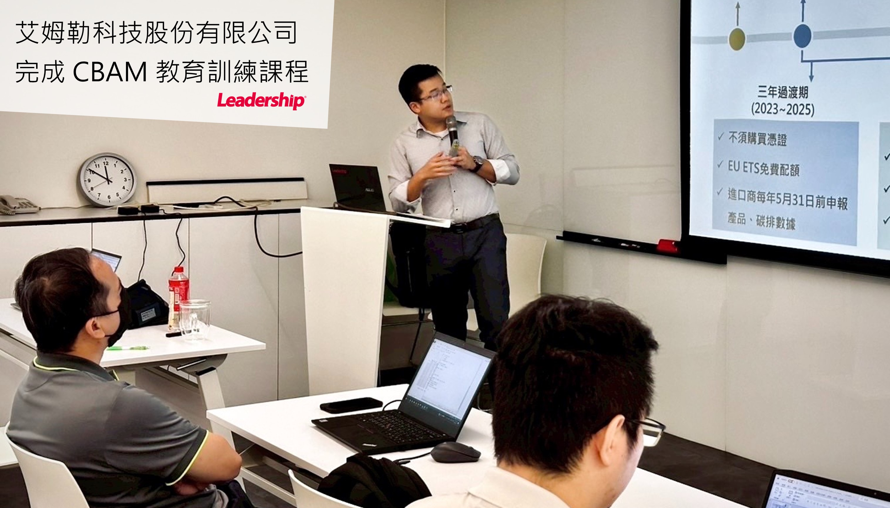 艾姆勒科技股份有限公司 完成 CBAM 教育訓練課程