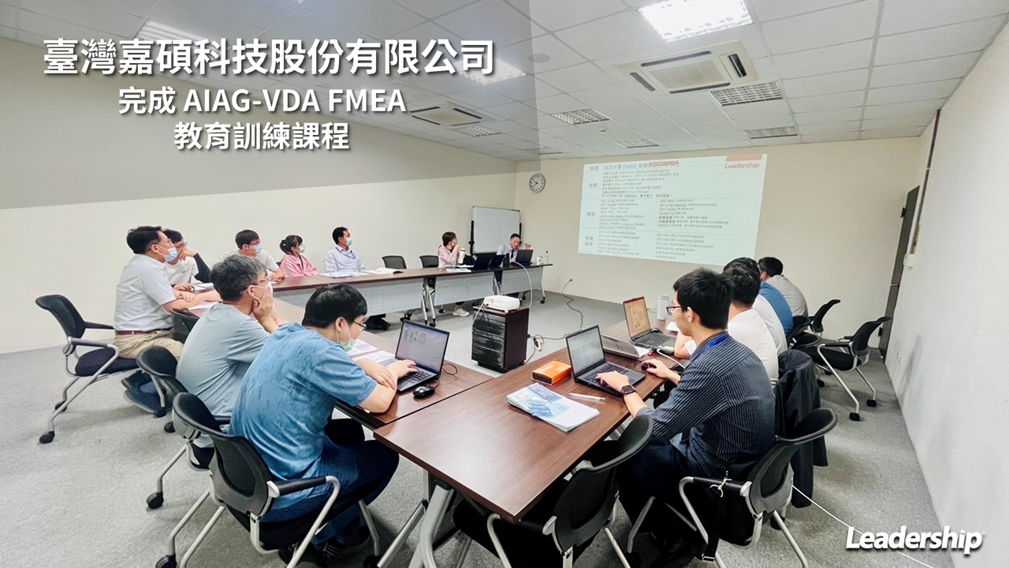 臺灣嘉碩科技股份有限公司 完成 AIAG-VDA FMEA 兩日教育訓練課程