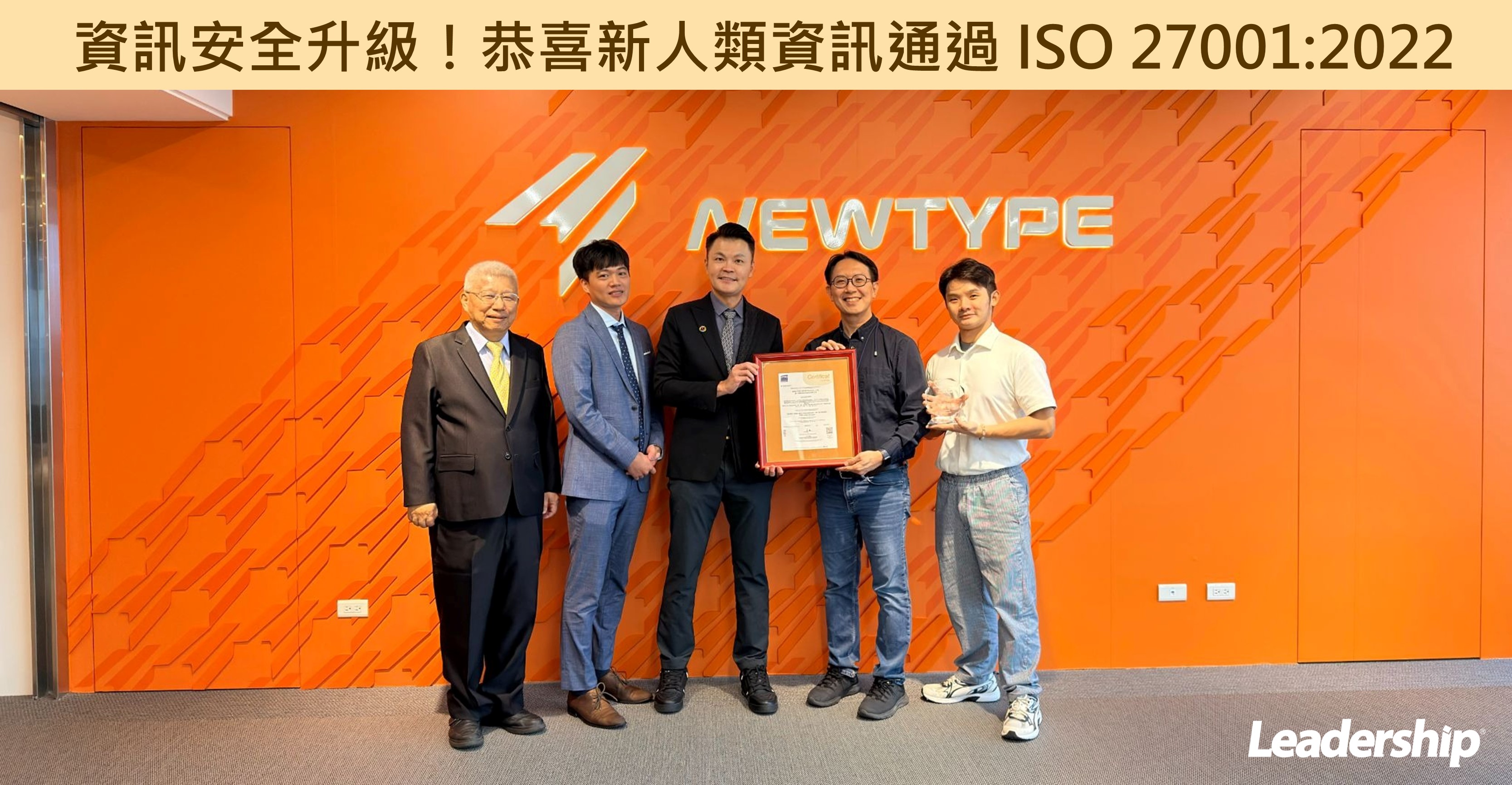 資訊安全升級！新人類資訊通過 ISO 27001:2022