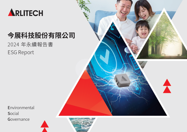 今展永續起手式 穩固幸福職場 佈局綠電未來