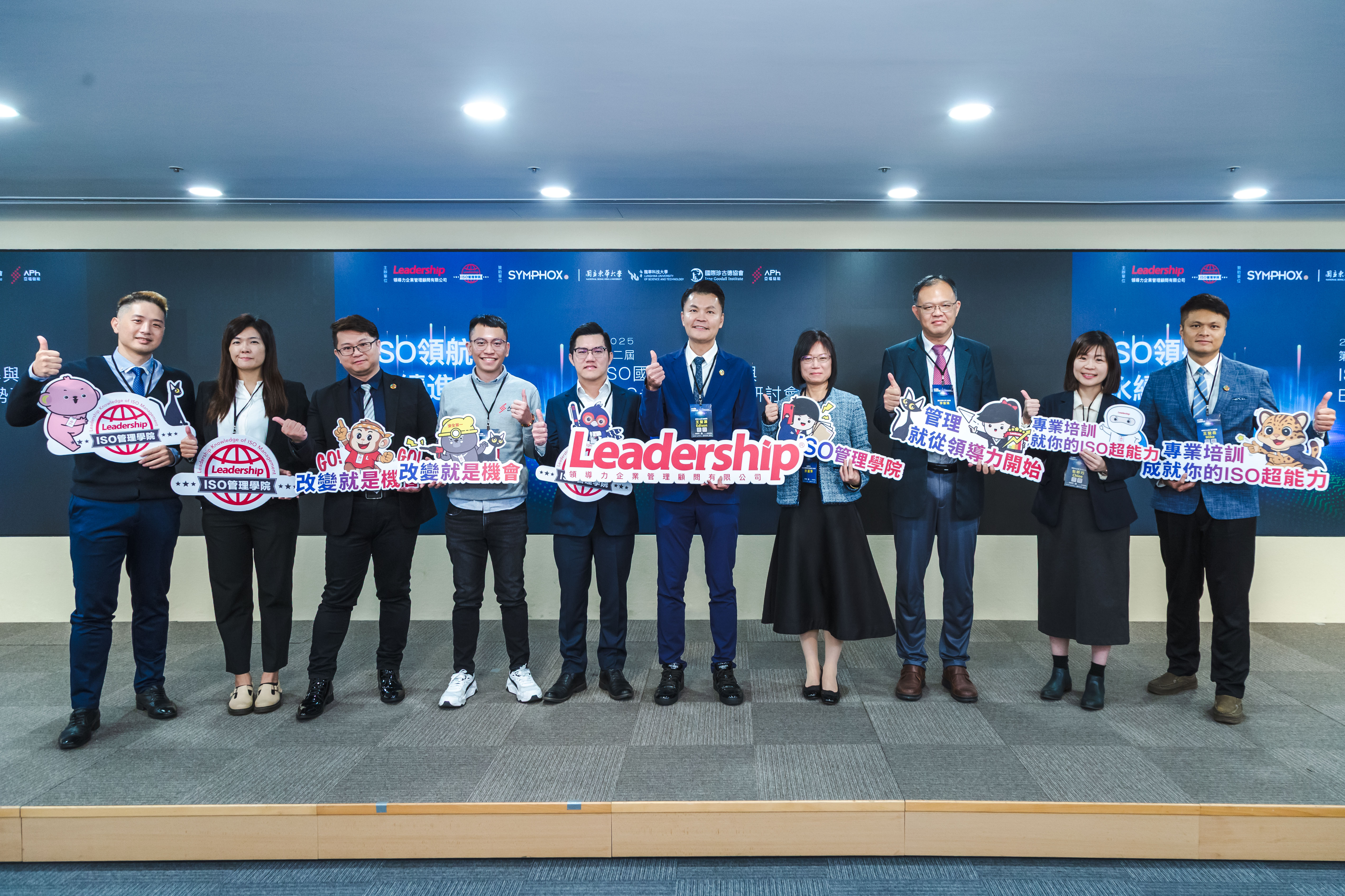 「第二屆 ISO 國際技術標準 & ESG 趨勢研討會」圓滿成功